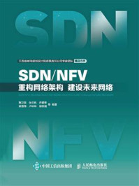 《SDN.NFV:重构网络架构 建设未来网络》-张云帆