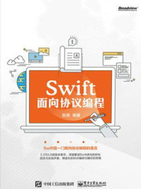 《Swift:面向协议编程》-陈刚