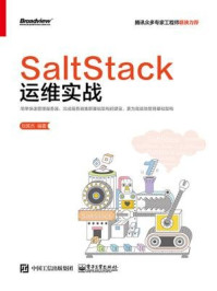 《SaltStack运维实战》-刘英杰-mobi、epub、azw3、pdf电子书免费下载/宝阳读书小站