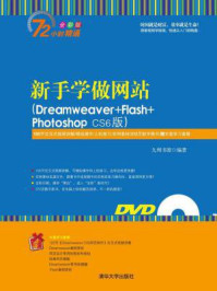《新手学做网站(Dreamweaver+Flash+Photoshop CS6版)》-九州书源