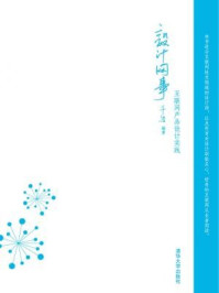 《设计网事:互联网产品设计实践》-千鸟