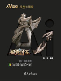 《视觉封王:Illustrator 2020立体化教程(素材+视频+教案)》-吴刚