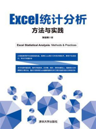 《Excel统计分析:方法与实践》-张运明