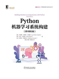 《Python机器学习系统构建(原书第3版)》-路易斯·佩德罗·科埃略