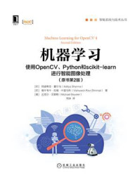 《机器学习:使用OpenCV、Python和scikit-learn进行智能图像处理(原书第2版)》-阿迪蒂亚·夏尔马