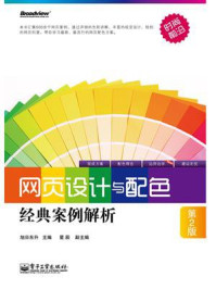 《网页设计与配色经典案例解析(第2版)(全彩)》-旭日东升
