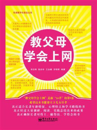《教父母学会上网(双色)》-郑志刚