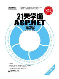 《21天学通ASP.NET(第2版)》-顾宁燕