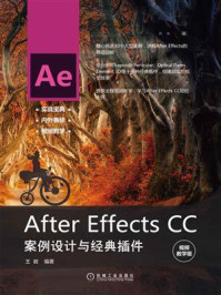 《After Effects CC案例设计与经典插件:视频教学版》-王岩