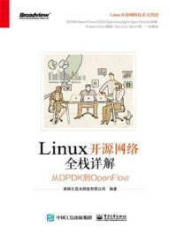 《Linux开源网络全栈详解:从DPDK到OpenFlow》-英特尔亚太研发有限公司