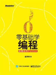 《零基础学编程:树莓派和Python》-金学林