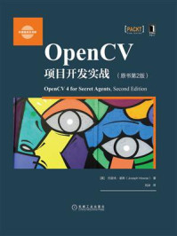《OpenCV项目开发实战(原书第2版)》-约瑟夫·豪斯