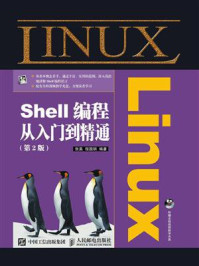 《Linux Shell编程从入门到精通(第2版)》-张昊