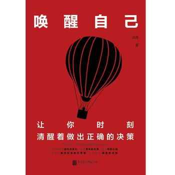 《唤醒自己》-达叔