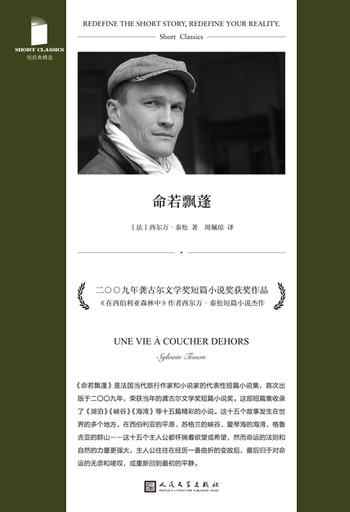 《命若飘蓬》-西尔万·泰松