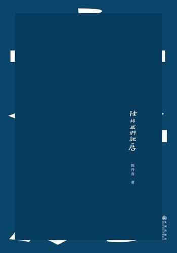 《除非我们亲历》-陈丹青