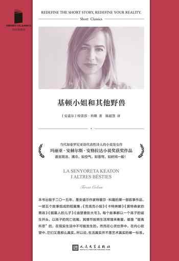 《基顿小姐和其他野兽》-特蕾莎·科隆(Teresa Colom)