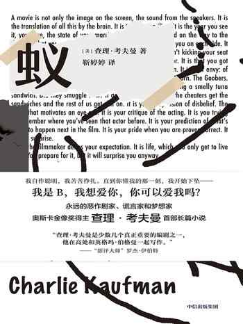 《蚁》-查理·考夫曼(Charlie Kaufman)