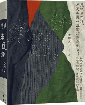 《米莲分》-宁不远