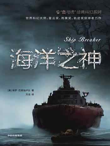 《海洋之神》-保罗·巴奇加卢比