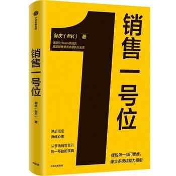 《销售一号位》-郭庆(老K)