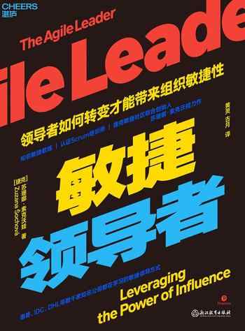《敏捷领导者》-苏珊娜·索克沃娃