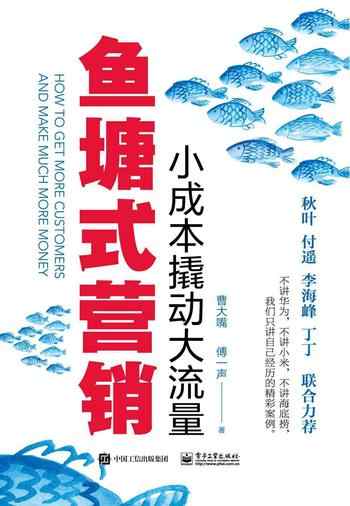 《鱼塘式营销》-曹大嘴(本名:曹恒山)