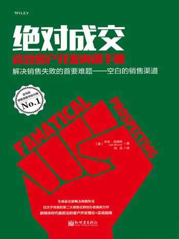 《绝对成交高效客户开发内训手册》-杰布·布朗特 (Jeb Blount)