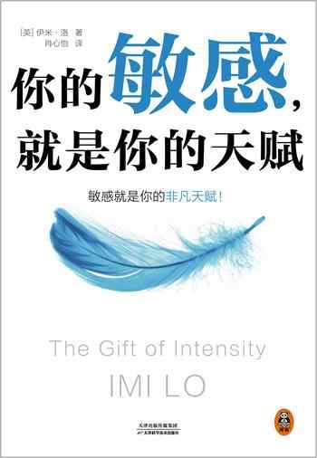 《你的敏感,就是你的天赋》-伊米·洛(Imi Lo)