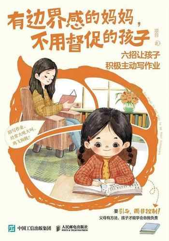 《有边界感的妈妈,不用督促的孩子》-项目