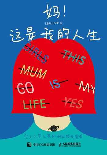 《妈!这是我的人生》-王食欲