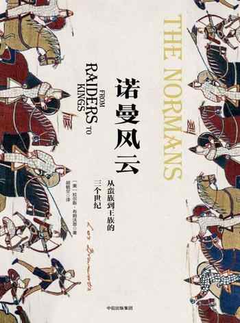 《诺曼风云：从蛮族到王族的三个世纪》-拉尔斯·布朗沃思 Lars Brownworth
