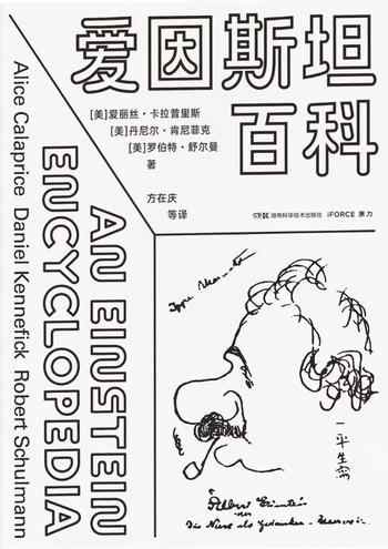《爱因斯坦百科》-爱丽丝•卡拉普里斯