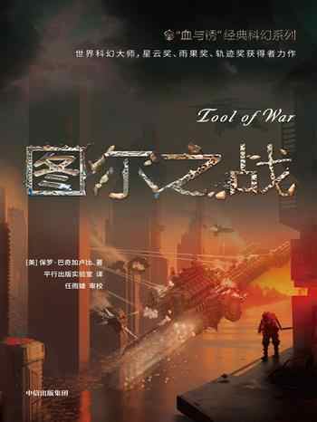 《图尔之战》-保罗·巴奇加卢比