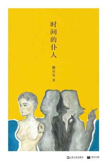 《时间的仆人》-蒯乐昊