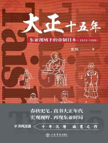 《大正十五年》-张轶