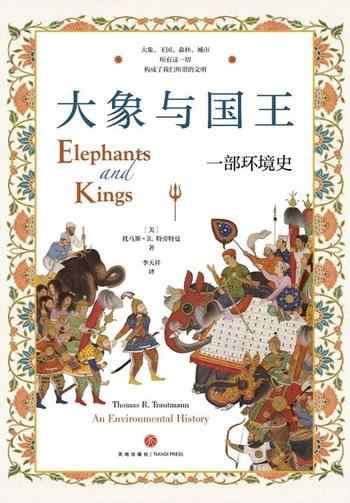 《大象与国王: 一部环境史》-托马斯·R.特劳特曼(Thomas R. Trautmann)