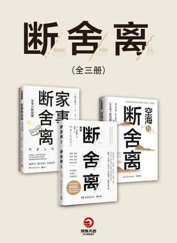《断舍离系列[套装全3册]》-合集