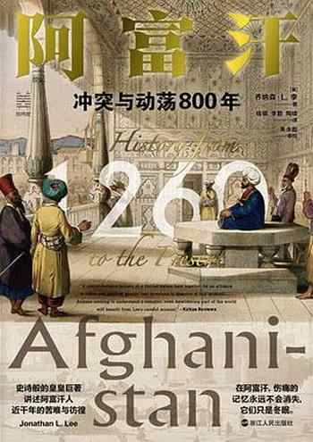 《阿富汗:冲突与动荡800年》-乔纳森·L.李(Jonathan L. Lee)