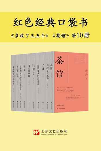 《红色经典口袋书(10本)》-未知