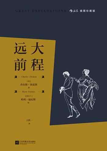 《远大前程（插图珍藏版）》-[英]查尔斯・狄更斯