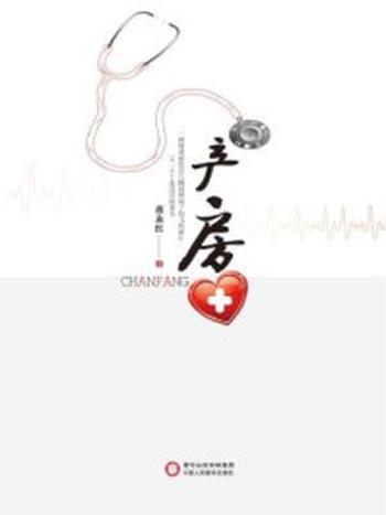 《产房》-董永红