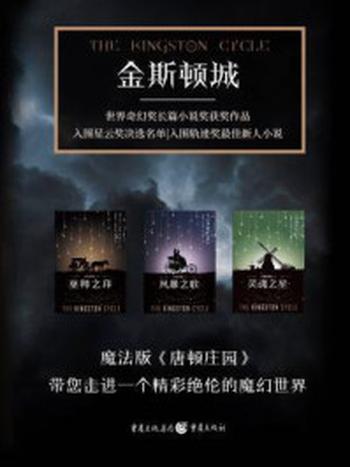 《金斯顿城系列(全3册)》-C.L.波尔克