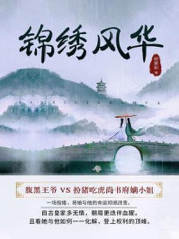 《锦绣风华(全3册)》-绾紫彤