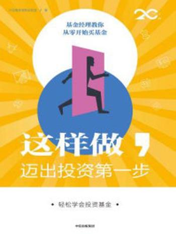《这样做,迈出投资第一步》-兴全基金理财实验室
