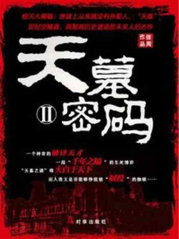 《天墓密码II》-信周