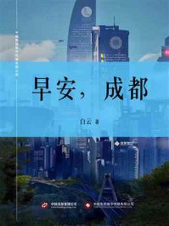 《早安,成都》-白云