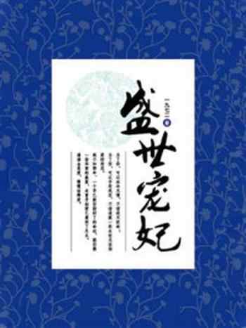 《盛世宠妃》-一九七二
