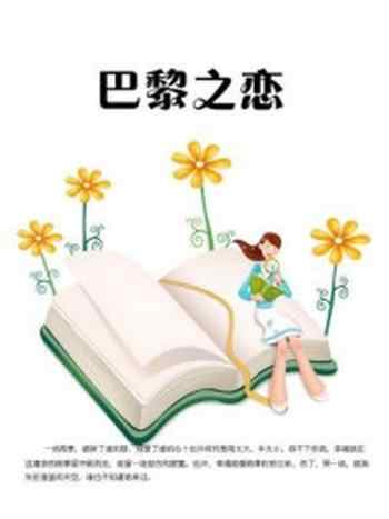 《巴黎之恋》-石地