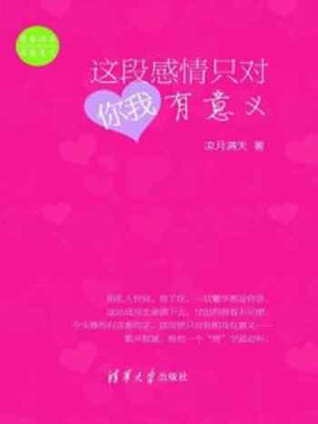 《这段感情只对你我有意义》-凉月满天